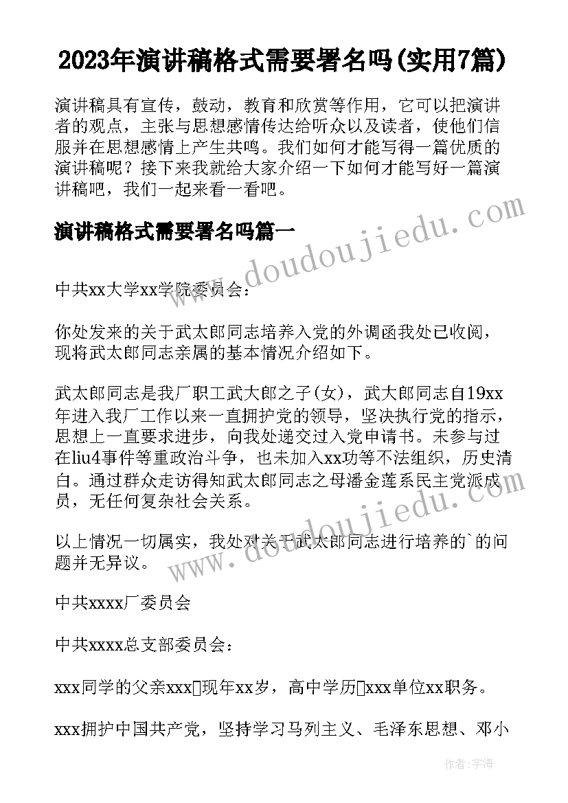 2023年演讲稿格式需要署名吗(实用7篇)