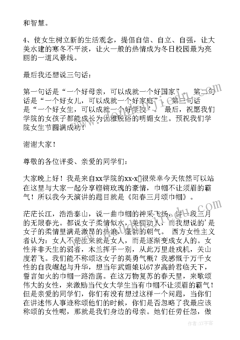 2023年非常女生的演讲稿 女生节活动演讲稿(优秀6篇)