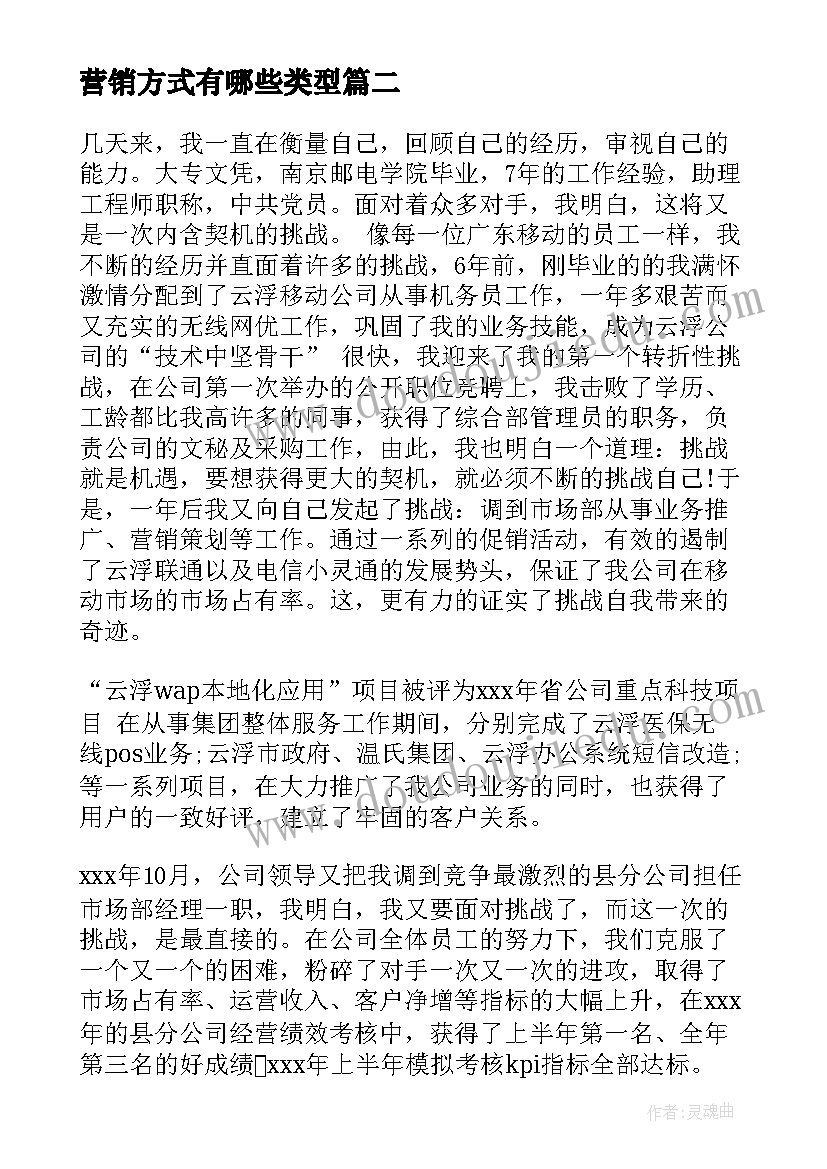 营销方式有哪些类型 营销的演讲稿(精选5篇)