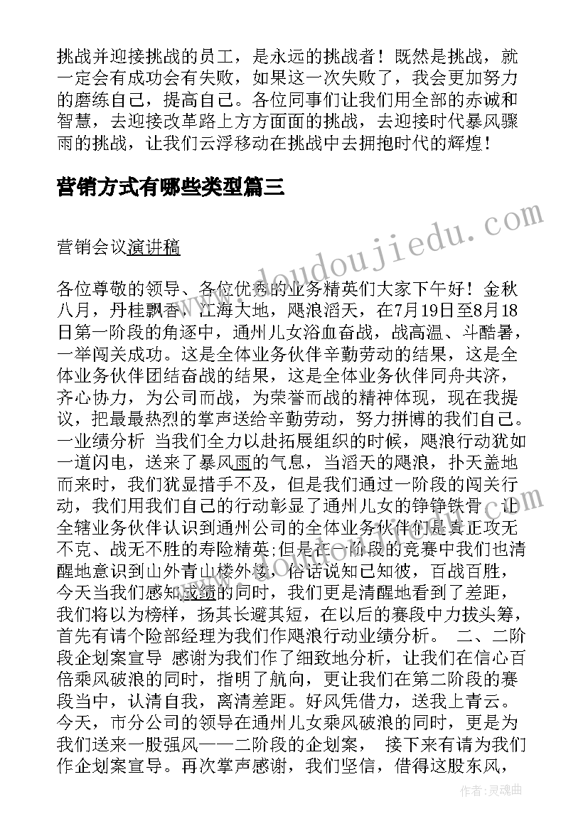 营销方式有哪些类型 营销的演讲稿(精选5篇)