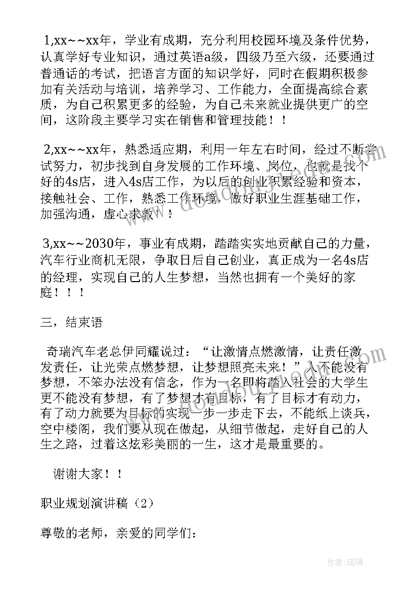 规划人生演讲稿三分钟(实用8篇)