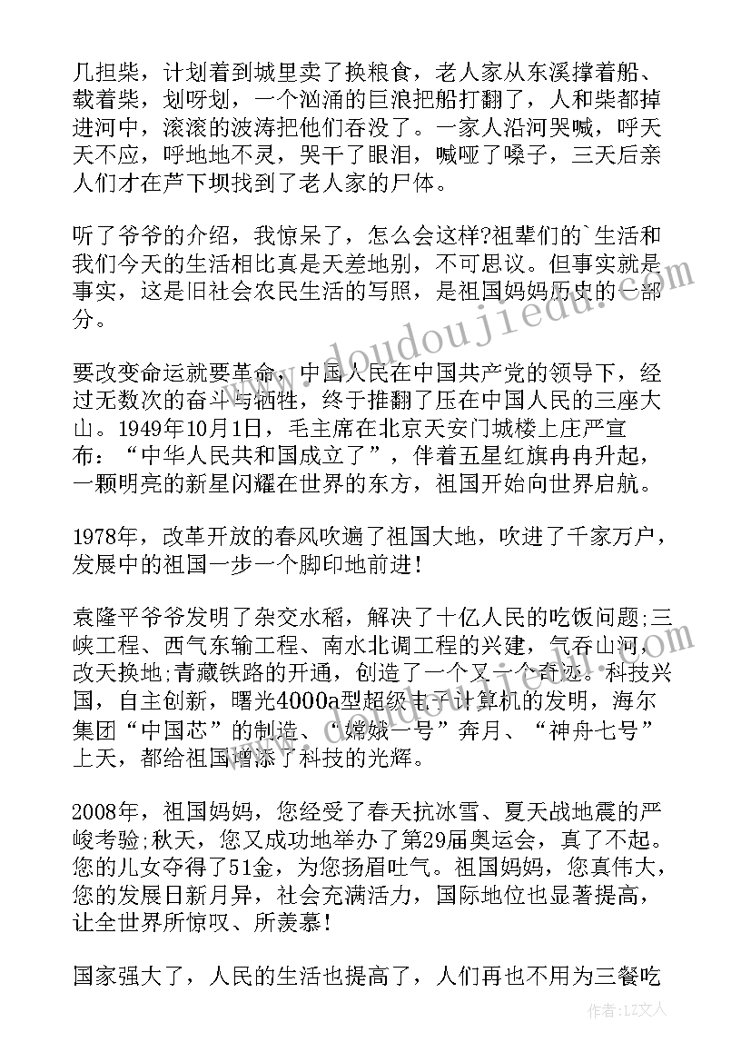 2023年感恩演讲感悟 感恩祖国演讲稿感恩演讲稿(通用7篇)