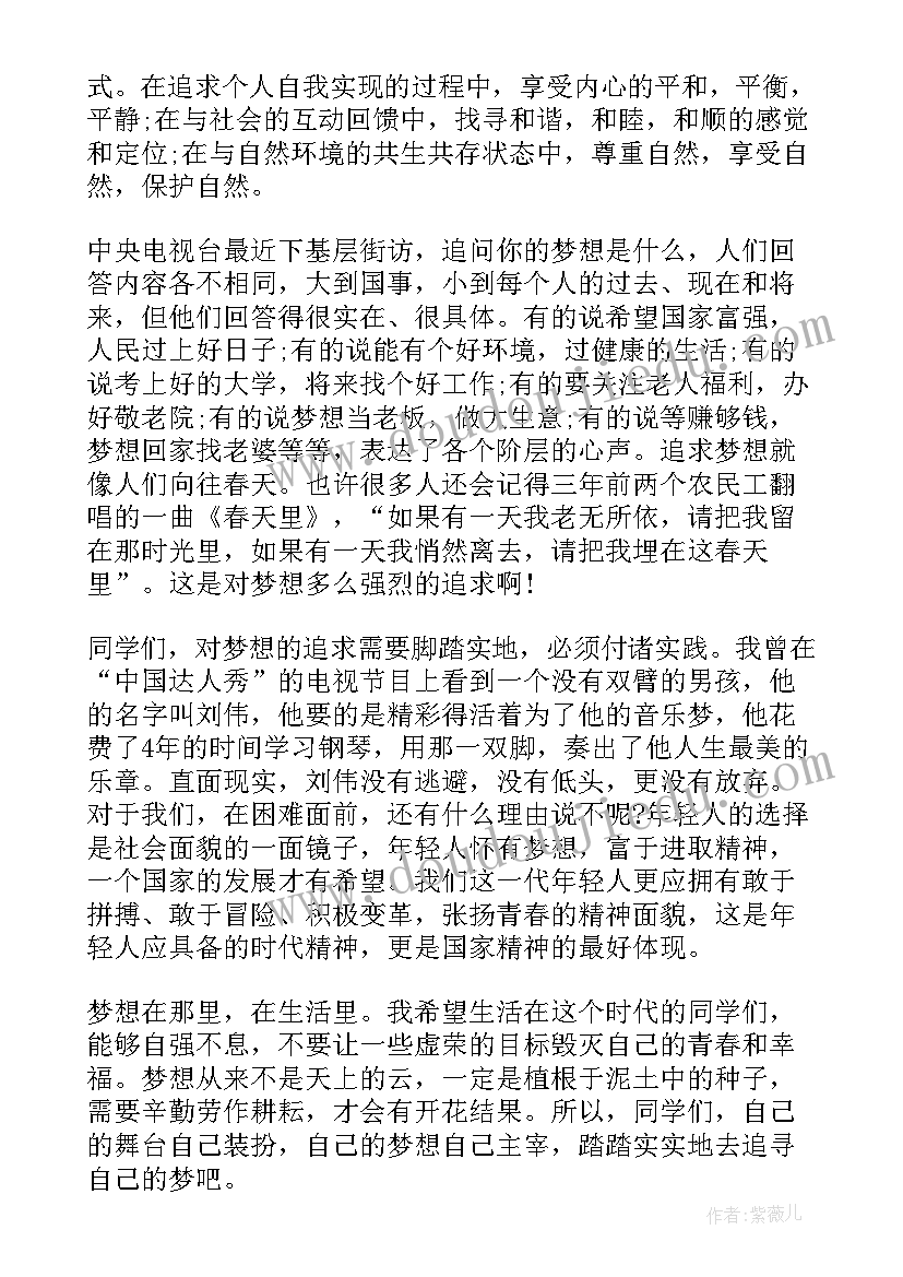 最新热爱生活演讲稿题目新颖高中(精选5篇)