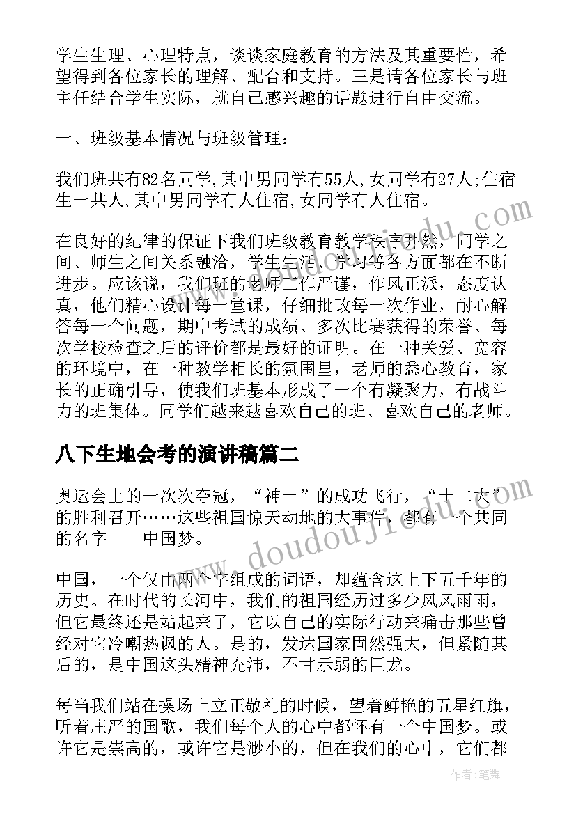 八下生地会考的演讲稿(模板9篇)