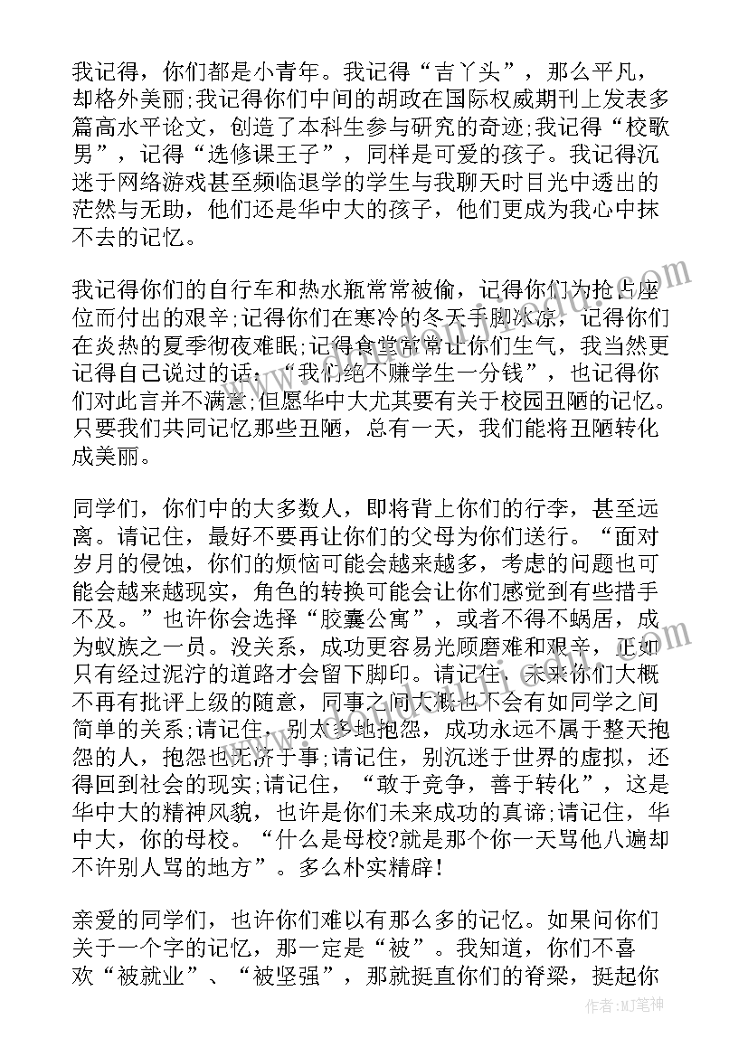 山大毕业生演讲(优秀7篇)