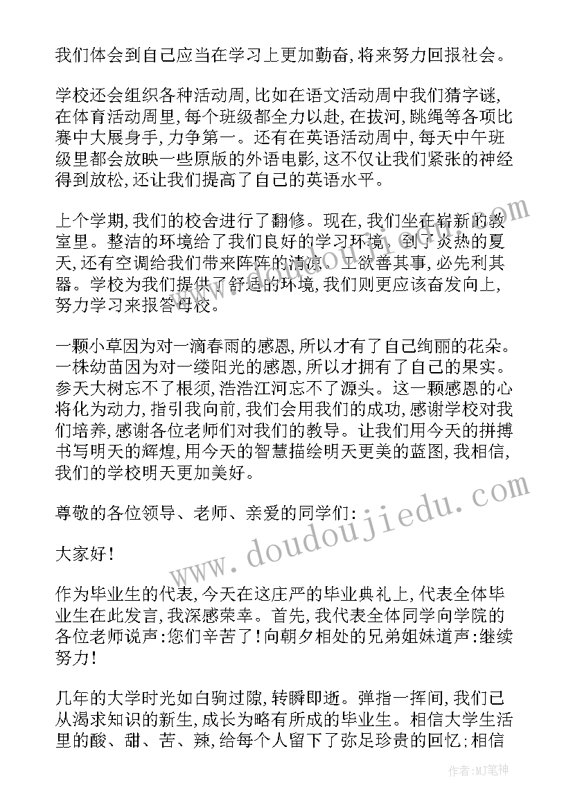 山大毕业生演讲(优秀7篇)