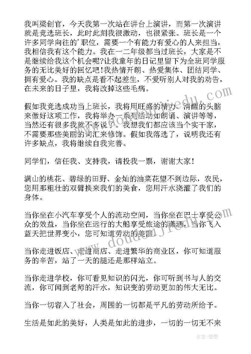 最新演讲稿豆丁网(实用6篇)