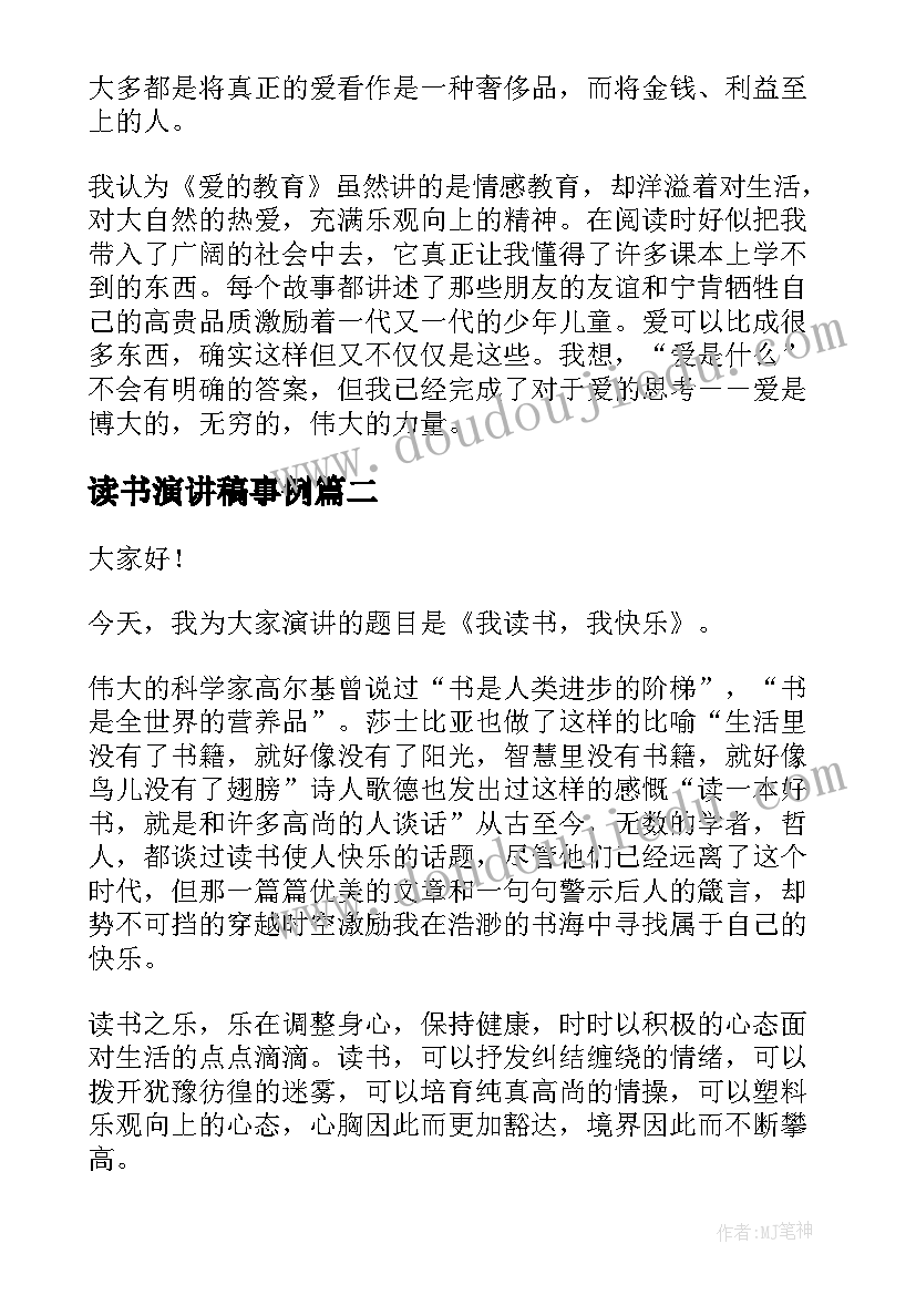 最新读书演讲稿事例(通用8篇)