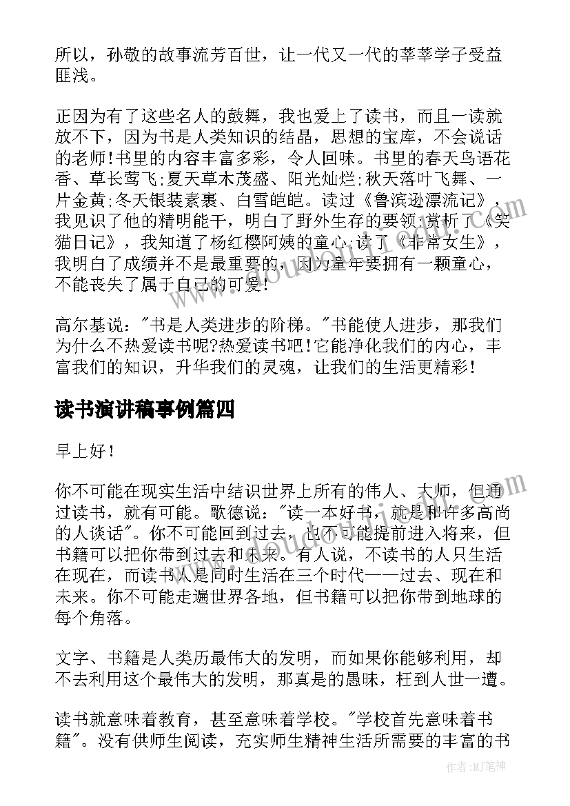 最新读书演讲稿事例(通用8篇)