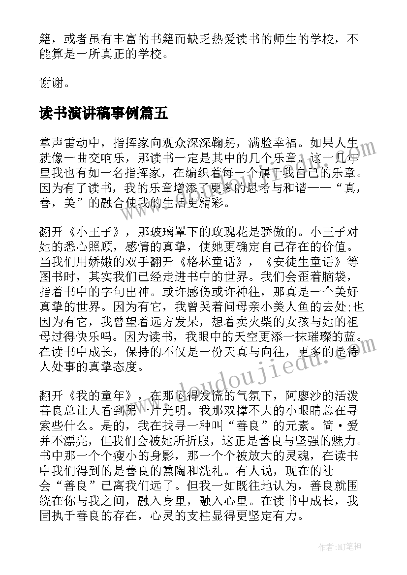 最新读书演讲稿事例(通用8篇)