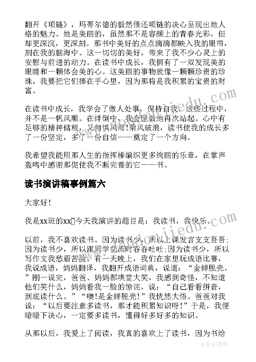 最新读书演讲稿事例(通用8篇)