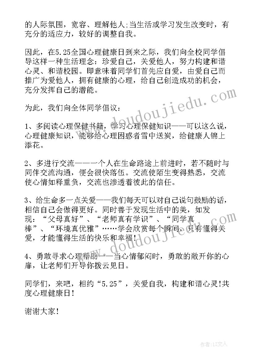 幸福演讲稿三分钟演讲 三分钟健康演讲稿(精选5篇)