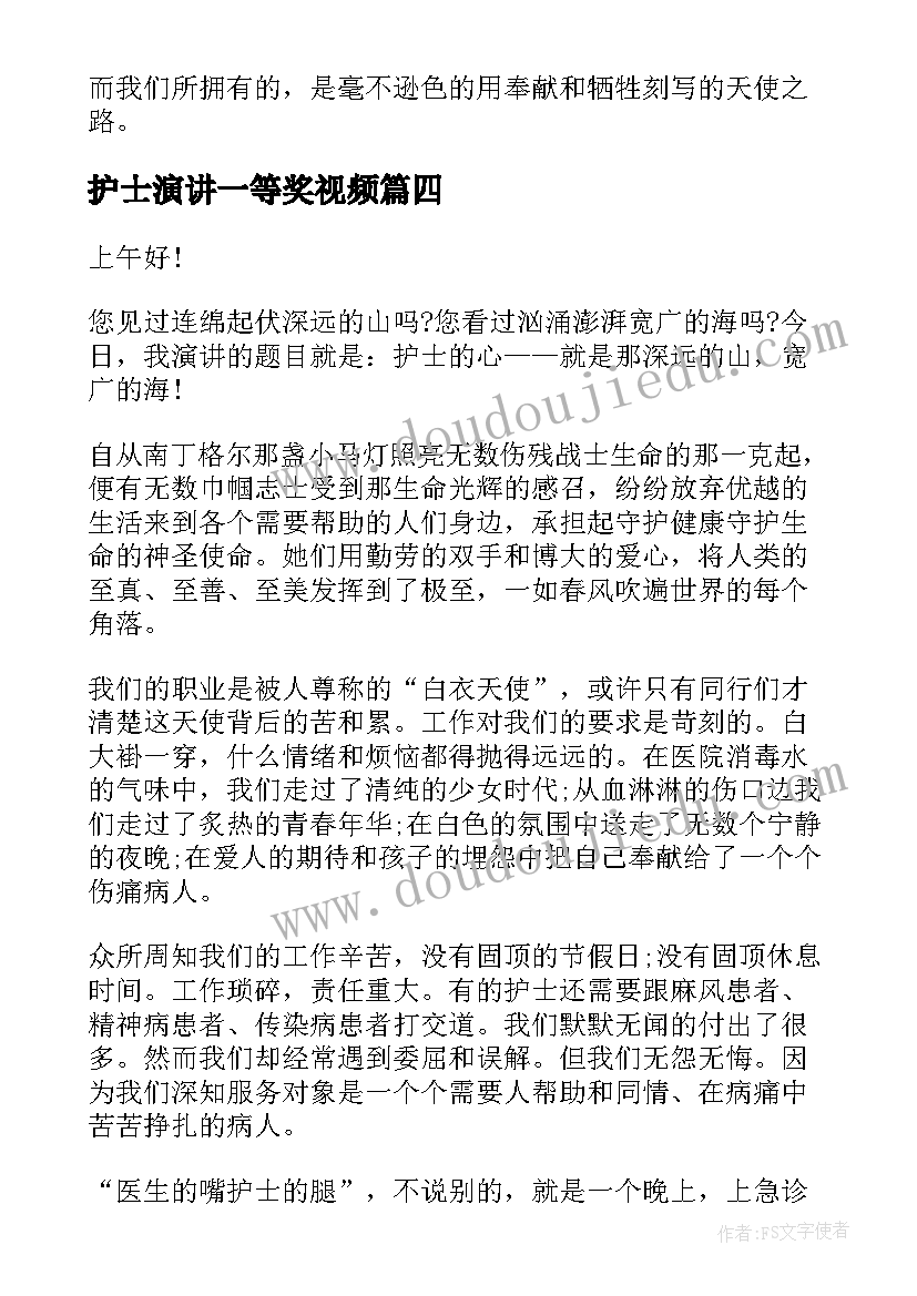 2023年护士演讲一等奖视频(大全6篇)