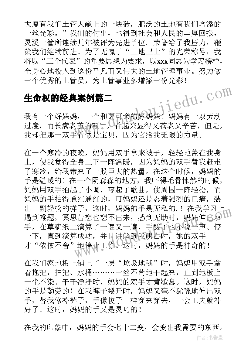 生命权的经典案例 演讲稿和发言稿演讲稿国土演讲稿(模板8篇)