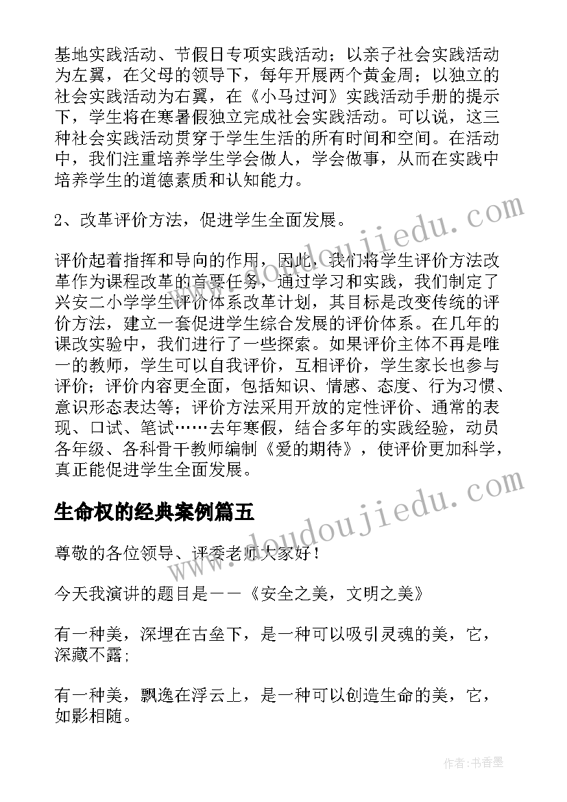 生命权的经典案例 演讲稿和发言稿演讲稿国土演讲稿(模板8篇)