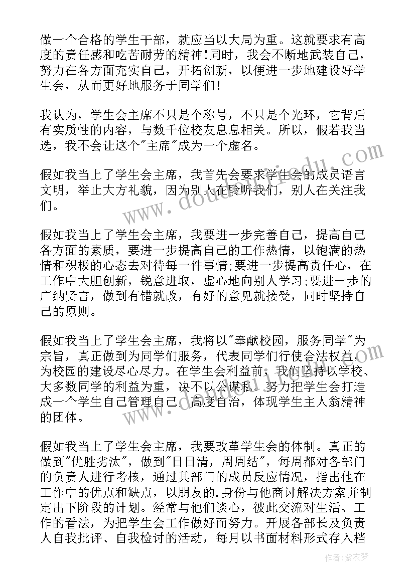 大学生竞选发言稿(精选5篇)