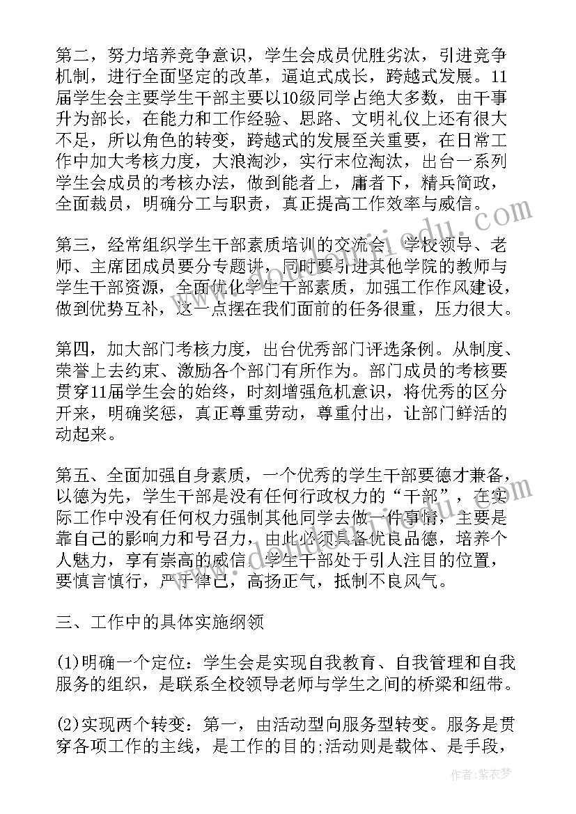 大学生竞选发言稿(精选5篇)