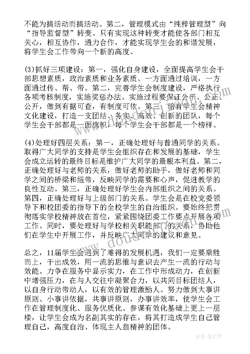 大学生竞选发言稿(精选5篇)