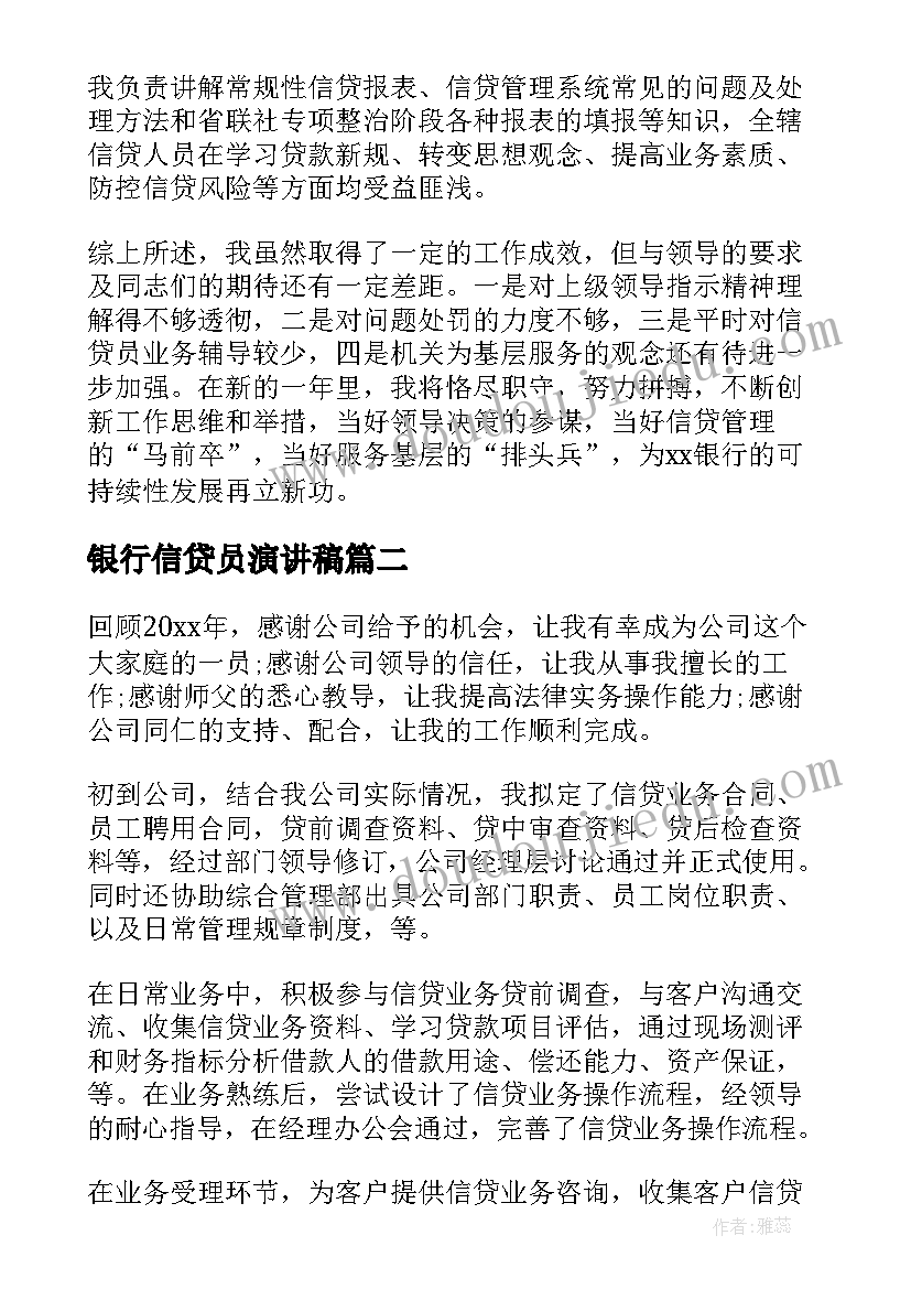 2023年银行信贷员演讲稿(实用8篇)