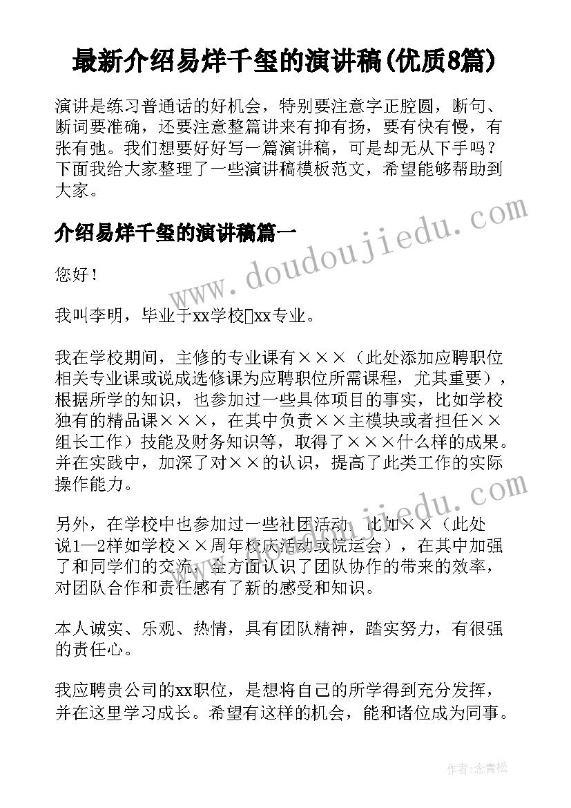 最新介绍易烊千玺的演讲稿(优质8篇)