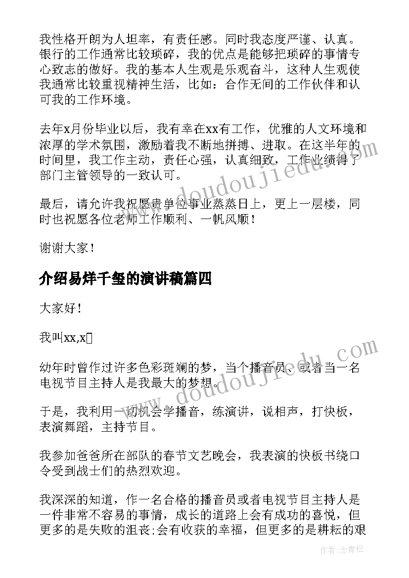 最新介绍易烊千玺的演讲稿(优质8篇)