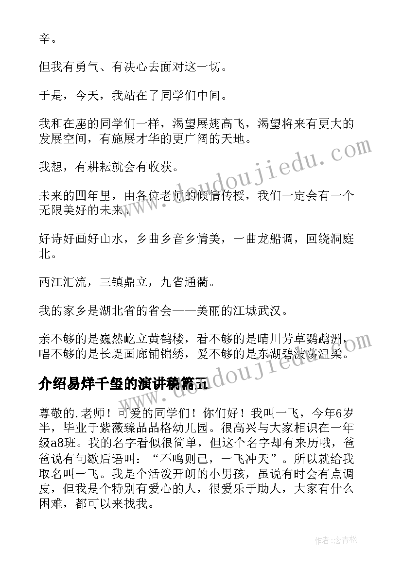 最新介绍易烊千玺的演讲稿(优质8篇)