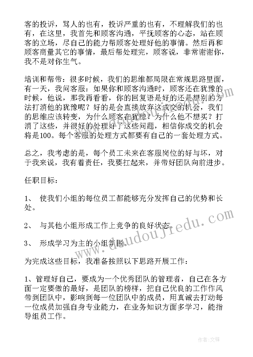 2023年客服员工服务文章 竞聘客服演讲稿(大全7篇)