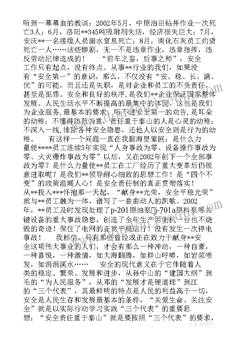 2023年演讲稿的写作要点 安全演讲稿安全生产演讲稿演讲稿(汇总8篇)