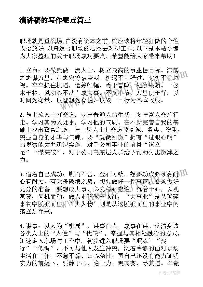 2023年演讲稿的写作要点 安全演讲稿安全生产演讲稿演讲稿(汇总8篇)