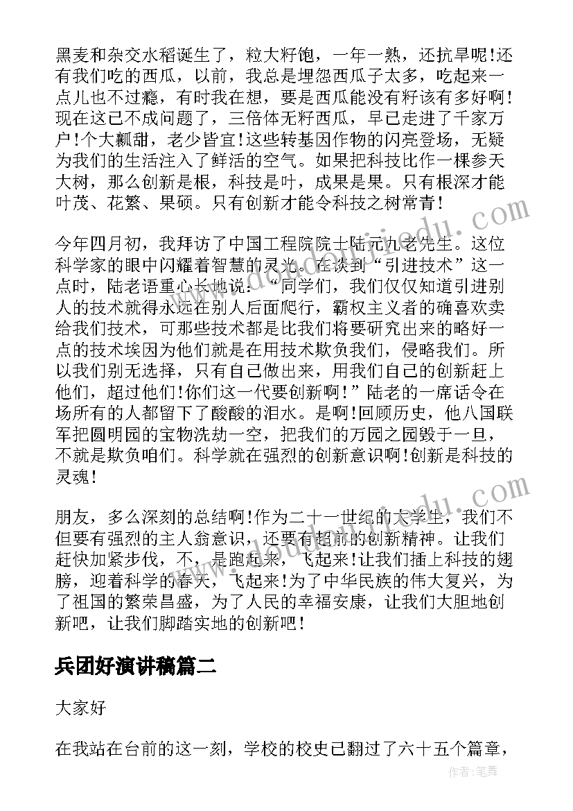 2023年兵团好演讲稿 文化节演讲稿(实用8篇)