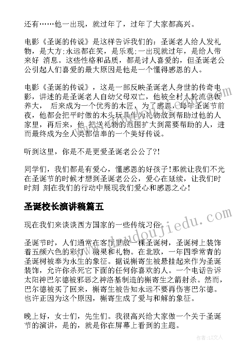 最新圣诞校长演讲稿 圣诞节演讲稿(模板10篇)