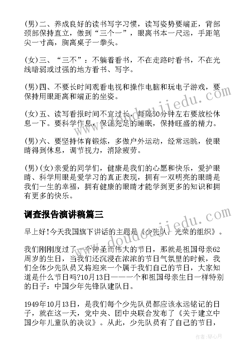 调查报告演讲稿 问卷调查活动方案(实用5篇)