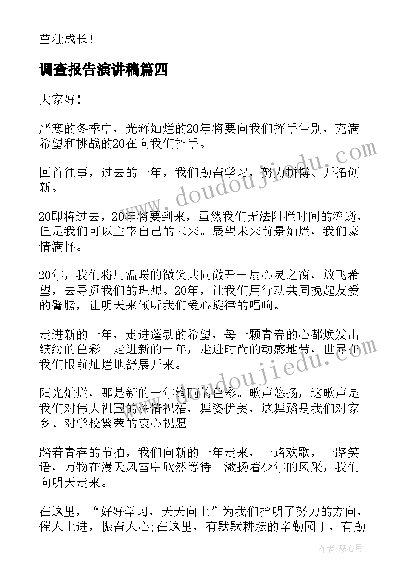 调查报告演讲稿 问卷调查活动方案(实用5篇)