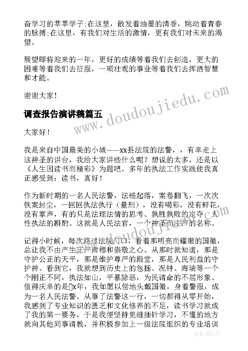 调查报告演讲稿 问卷调查活动方案(实用5篇)