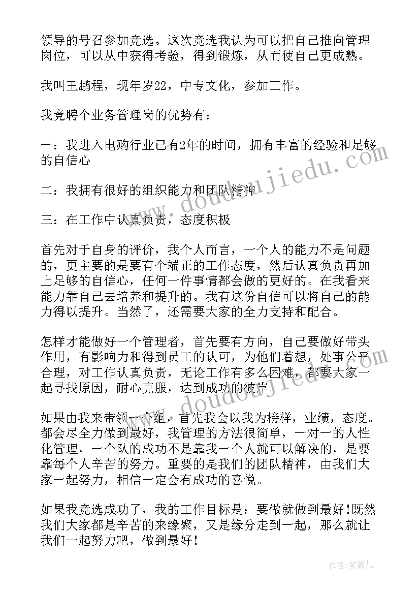 最新竞选学生会组长的竞选稿 竞选组长演讲稿(优秀7篇)