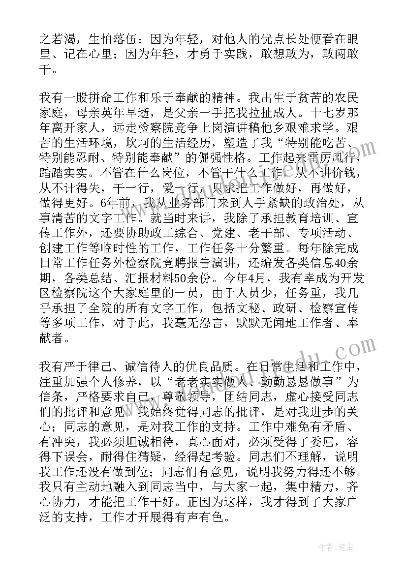 2023年小学数学教师竞聘发言稿 小学教师竞聘发言稿(实用5篇)