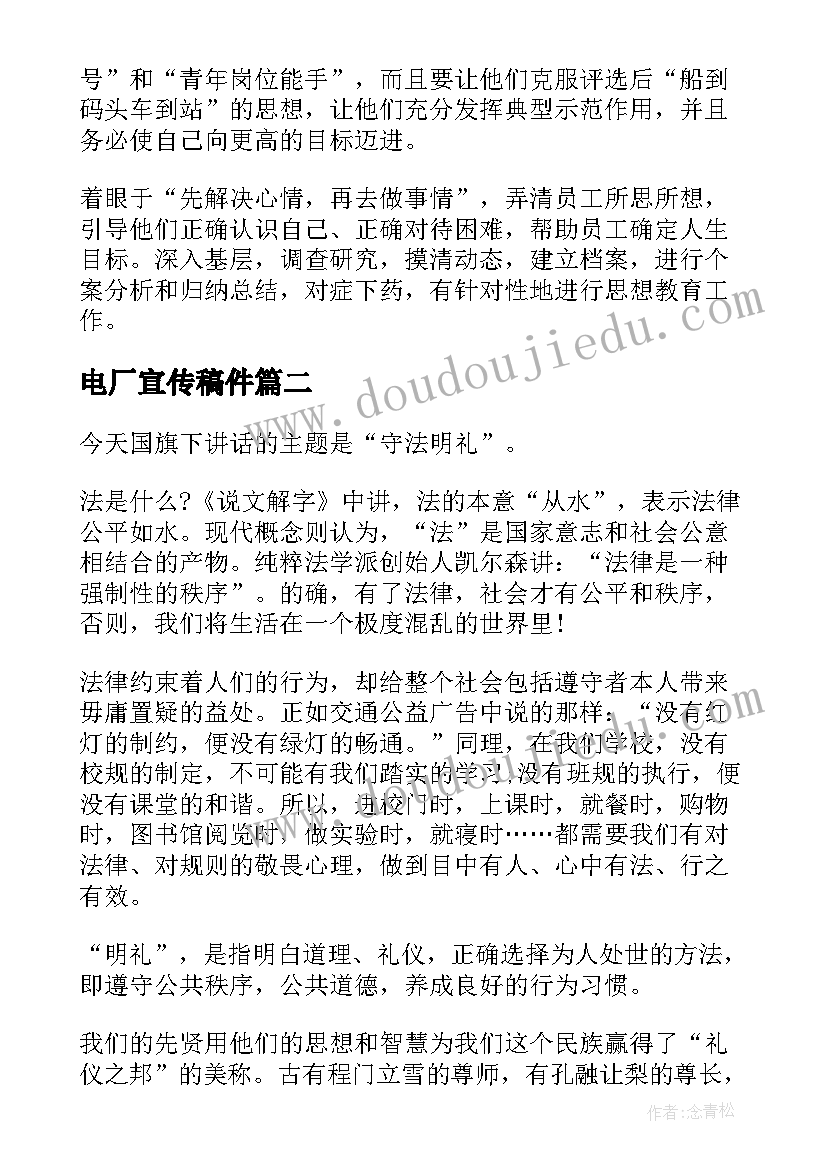 2023年电厂宣传稿件 宣传部演讲稿(汇总7篇)