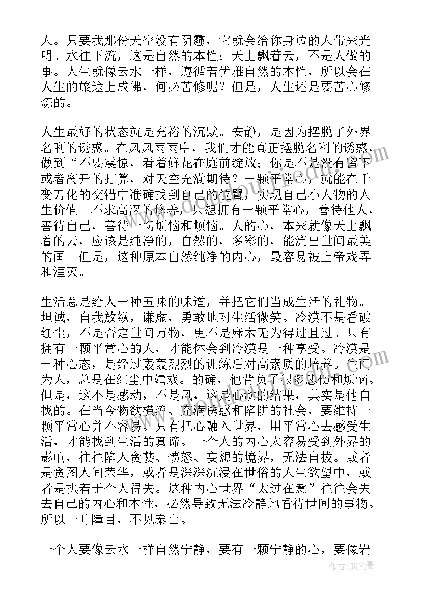 空杯心态演讲稿一分钟(精选6篇)