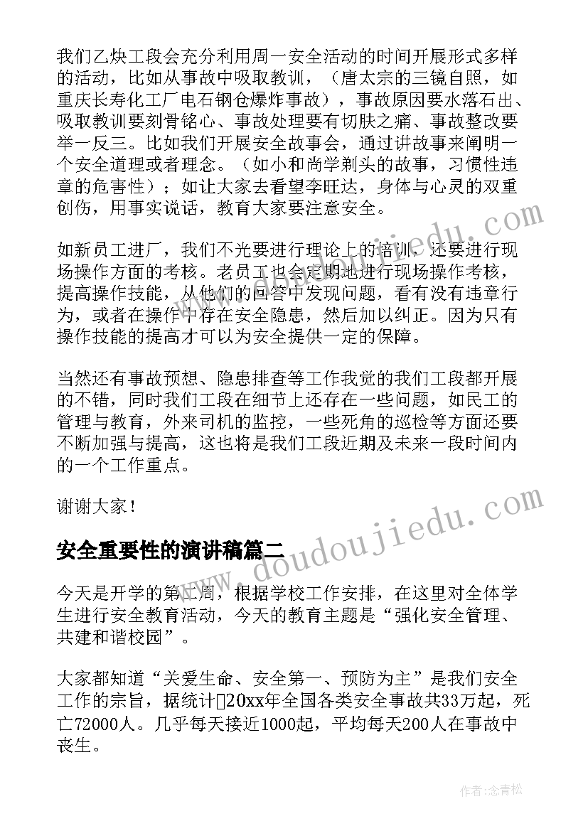 安全重要性的演讲稿(优秀5篇)