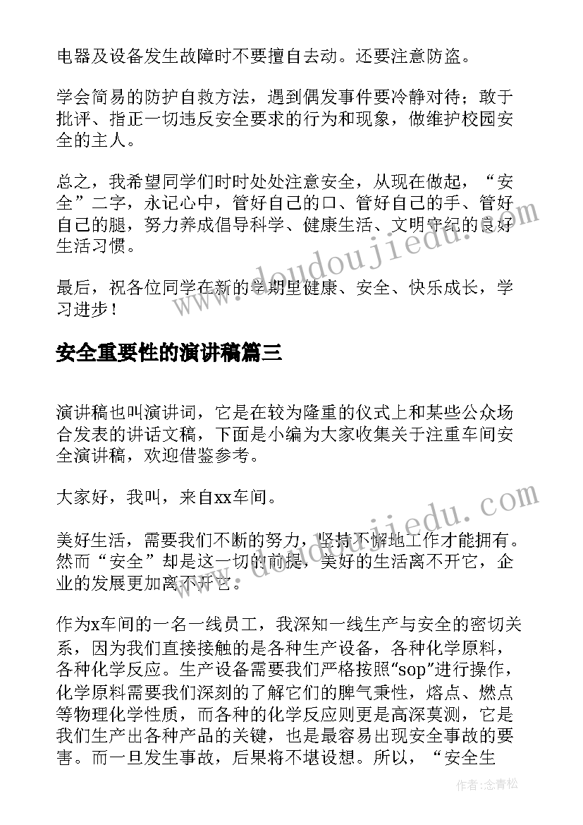 安全重要性的演讲稿(优秀5篇)