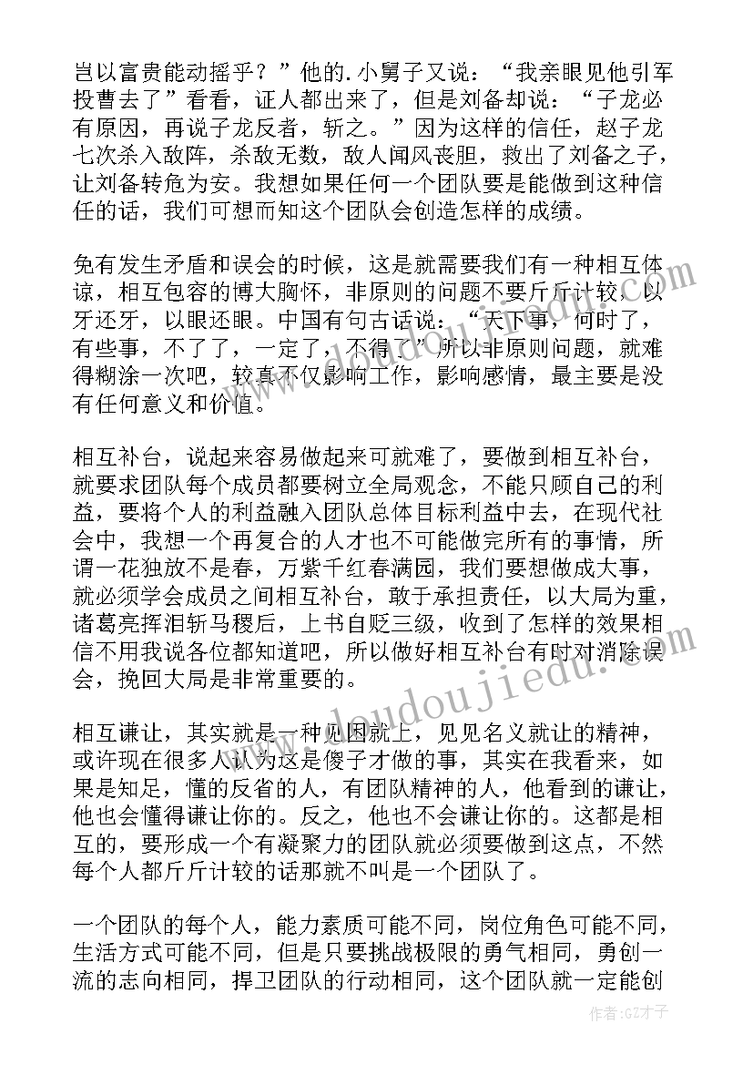 凝聚力发言稿 凝聚力和团队精神演讲稿(优质10篇)