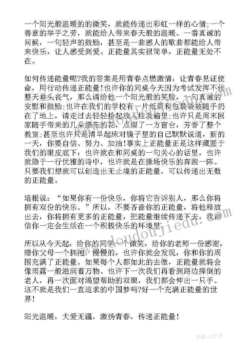 凝聚力发言稿 凝聚力和团队精神演讲稿(优质10篇)