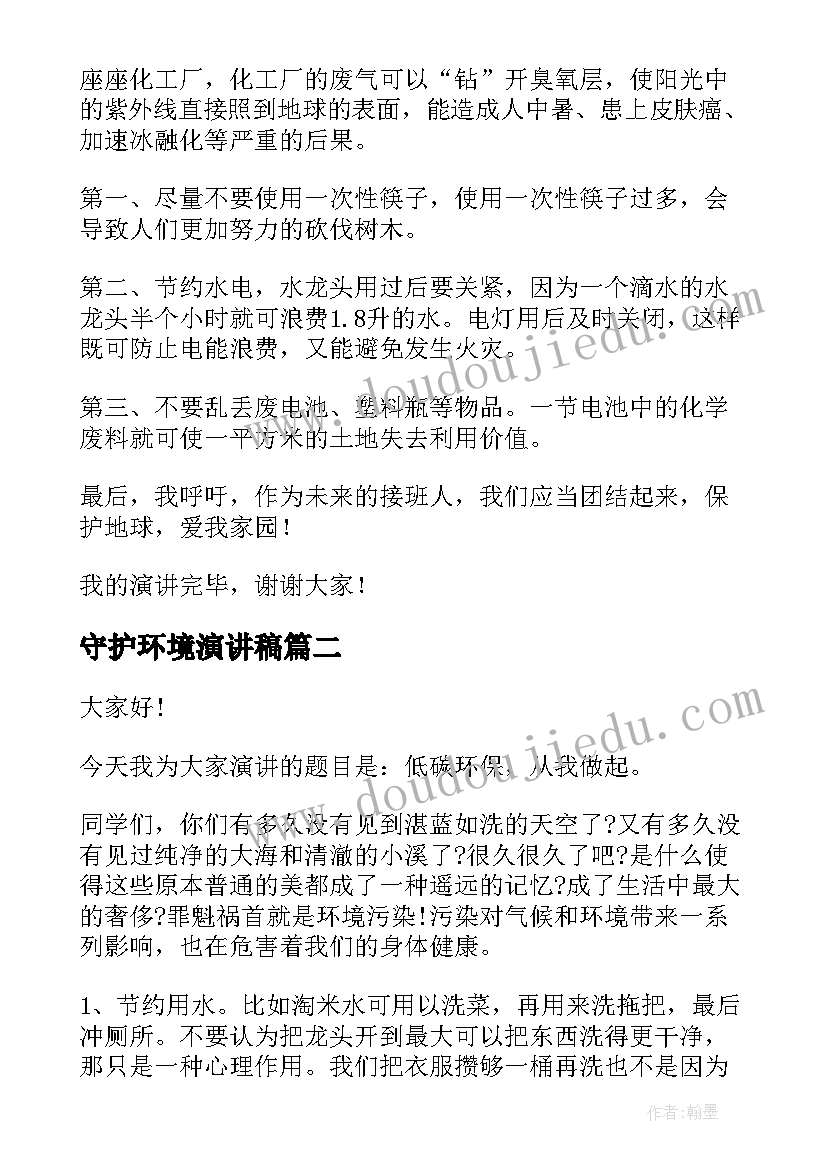 2023年守护环境演讲稿(实用8篇)