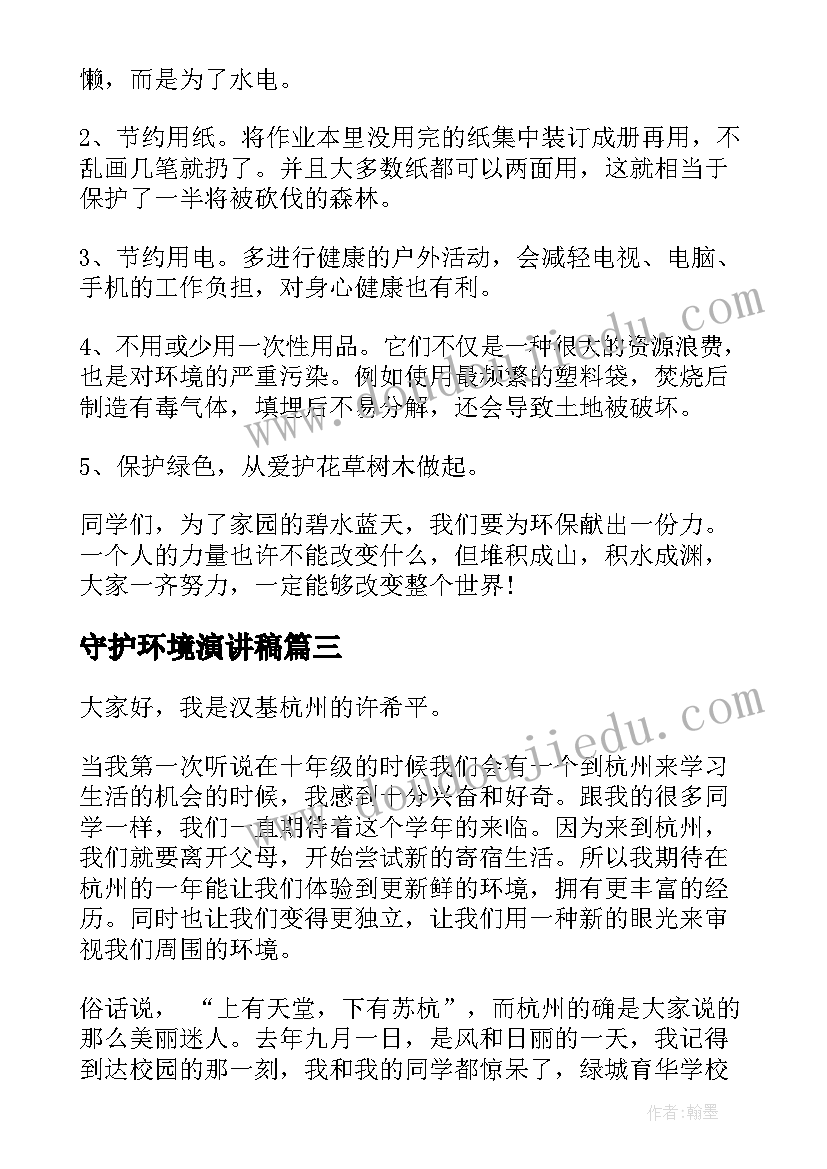 2023年守护环境演讲稿(实用8篇)