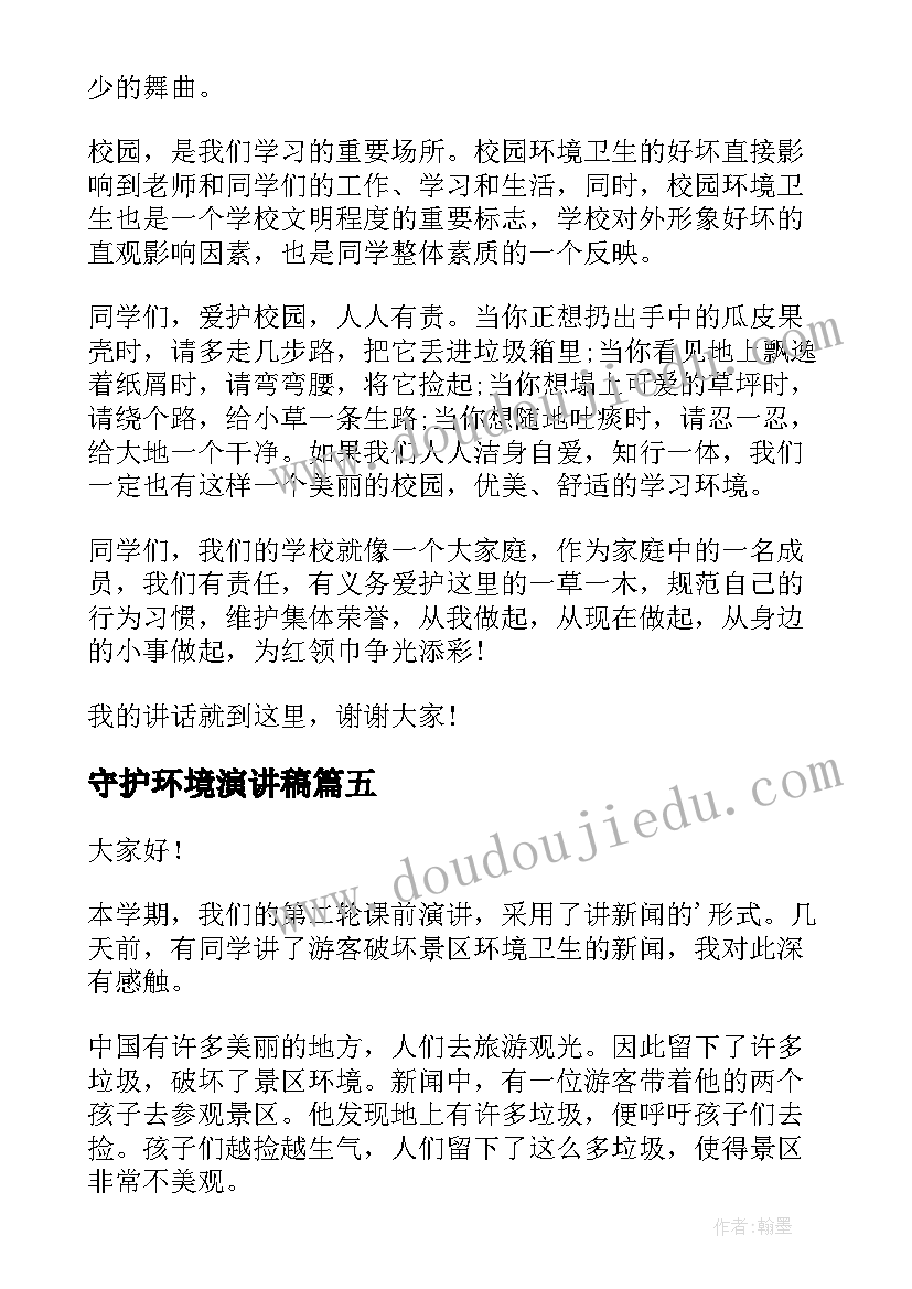 2023年守护环境演讲稿(实用8篇)