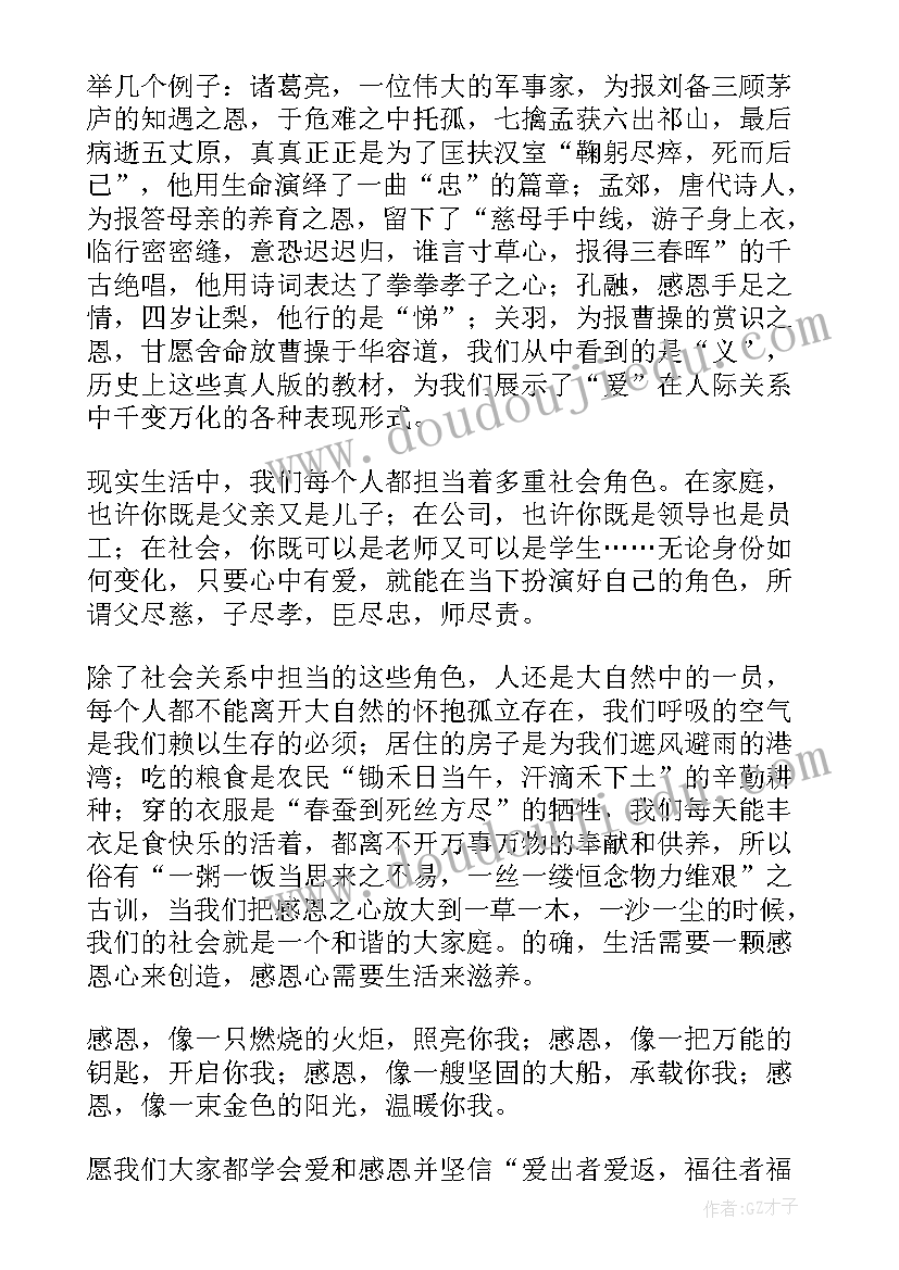 2023年员工珍惜公司的演讲稿(通用6篇)