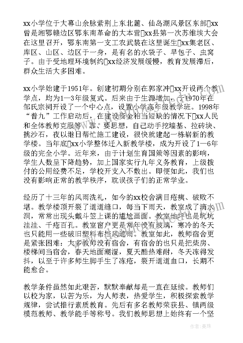 最新助学的演讲稿 助学贫困感恩演讲稿(实用8篇)