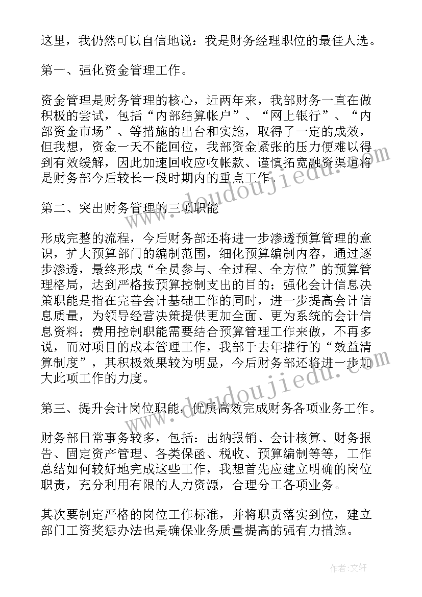 财务岗位竞聘自我介绍 财务类岗位竞聘演讲稿(通用9篇)