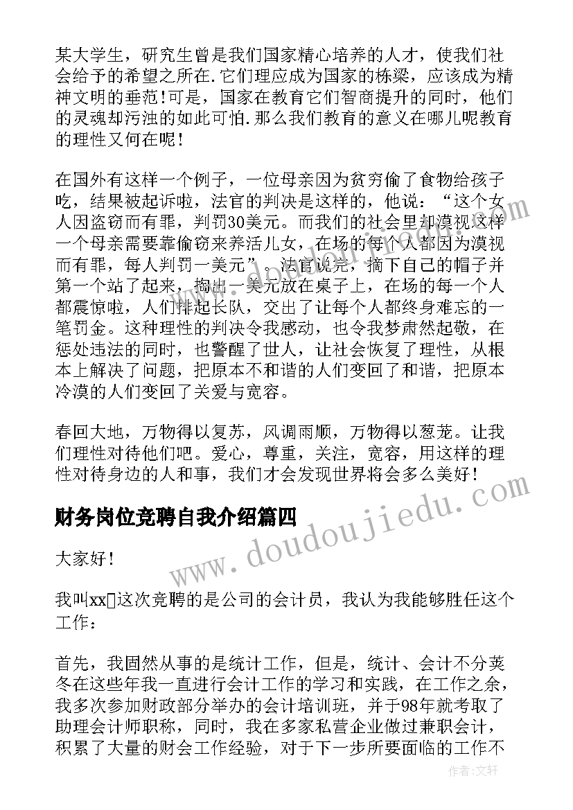 财务岗位竞聘自我介绍 财务类岗位竞聘演讲稿(通用9篇)