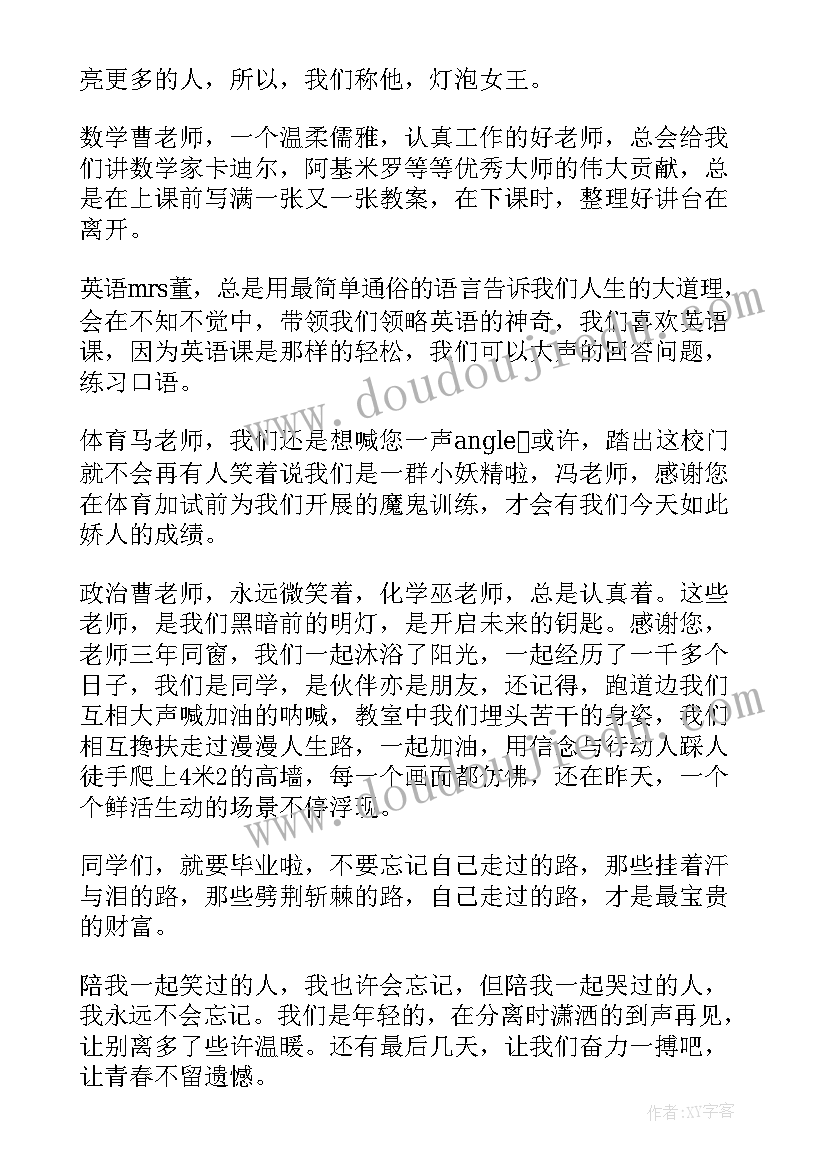 最新教师给初三毕业生的祝福语(优秀10篇)